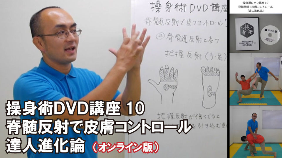 操身術DVD講座10 | 操身術